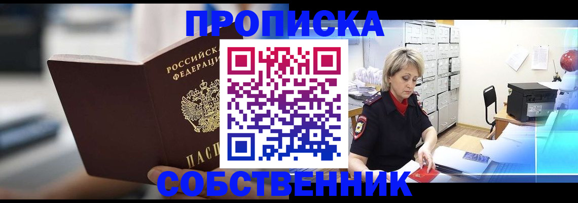 прописка в Кремёнках