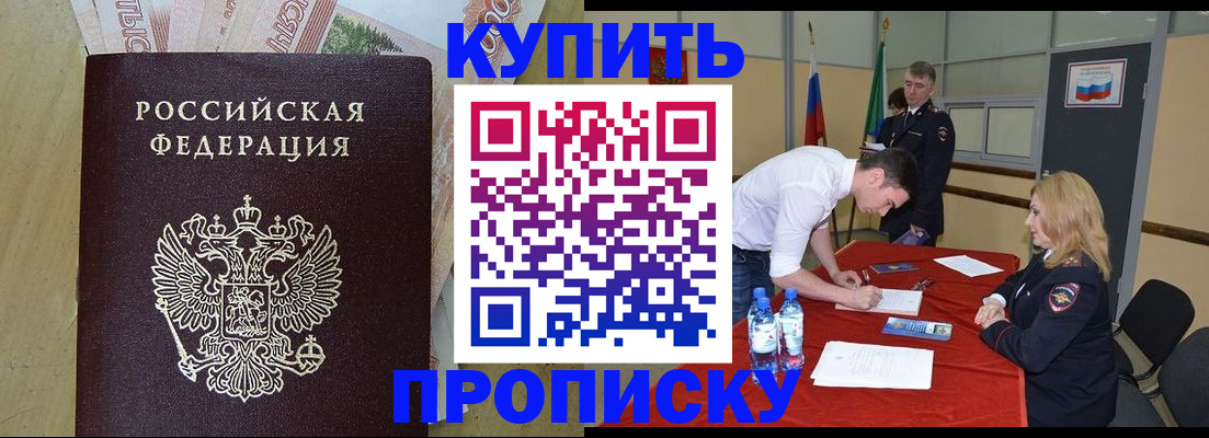 прописка 2025 в Кремёнках